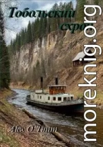 Тобольский схрон
