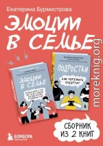 Эмоции в семье
