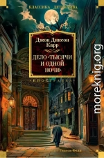Дело «Тысячи и одной ночи»