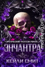 Энчантра