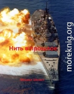 Нить в прошлое