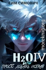 H2O IV
