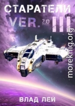 Старатели 3