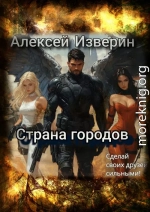 Страна городов