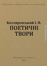 ПОЕТИЧНІ ТВОРИ