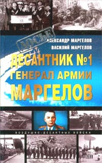  Десантник № 1 генерал армии Маргелов