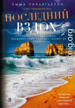 Последний вздох