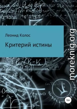 Критерий истины