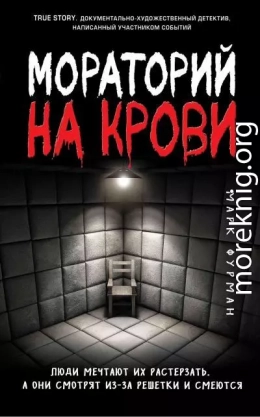 Мораторий на крови