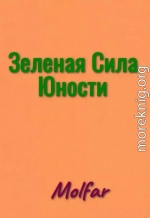 Зелёная Сила Юности! (ознаком)