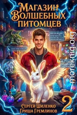 Магазин волшебных питомцев 2