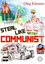 Steal Like artist Communist