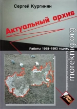 Актуальный архив. Теория и практика политических игр.