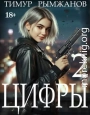 Цифры 2
