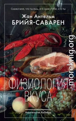 Физиология вкуса