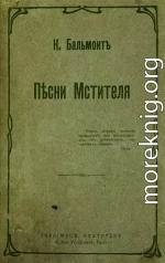 Песни мстителя