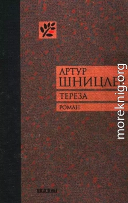 Тереза