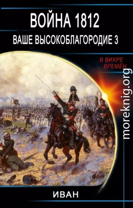 Война 1812