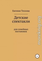 Детские спектакли