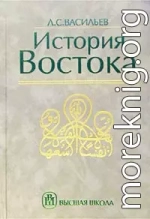 История Востока. Том 2