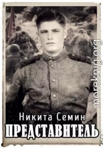 Представитель