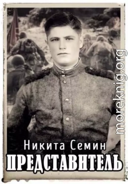Представитель