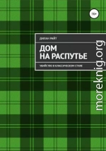 Убийство в классическом стиле