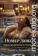 Номер люкс: тайны включены в стоимость