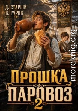 Прошка-Паровоз 2