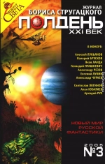 Полдень XXI век 2005 № 03
