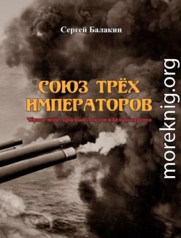 Союз трёх императоров