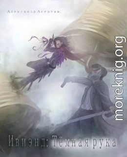 Ивиэнд: Тёмная рука
