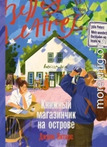 Книжный магазинчик на острове