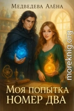 Моя попытка номер два