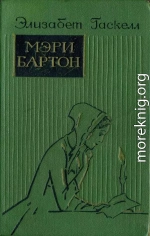 Мэри Бартон