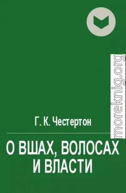 О вшах, волосах и власти