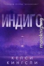 Индиго