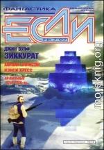 «Если», 1997 № 07