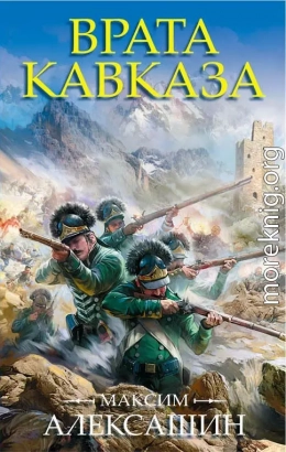 Врата Кавказа