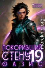Оазис