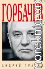 Горбачёв. Человек, который хотел, как лучше…