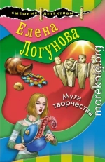 Мухи творчества