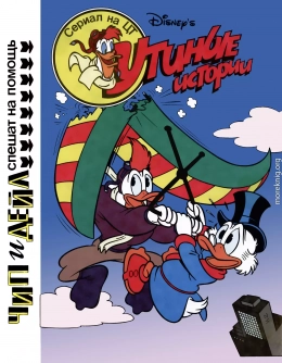 DuckTales #02