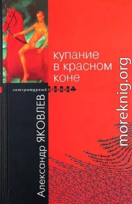 Купание в Красном Коне