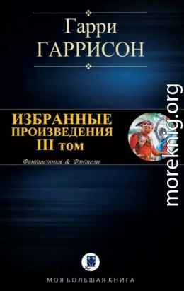 Избранные произведения. III том