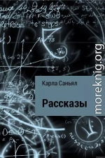 Рассказы