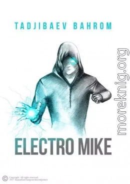 Electro Mike (Электро Майк)