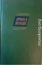 Сестри Річинські. (Книга друга. Частина друга)