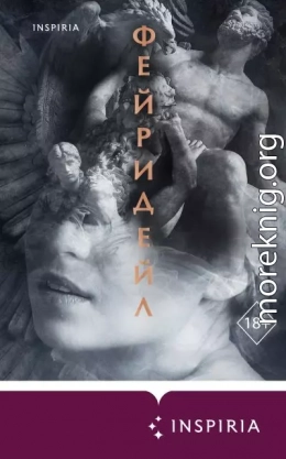 Фейридейл
