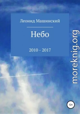 Небо